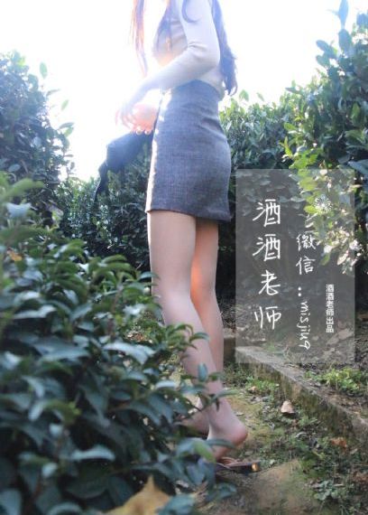 妻子的姐姐
